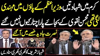 Humanitarian Crisis in Parachinar | Senior Analyst Nusrat Javed Lashes Out at PM Shehbaz Sharif