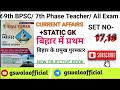 BIHAR SPECIAL SERIES/बिहार में प्रथम/बिहार का प्रमुख पुरस्कार