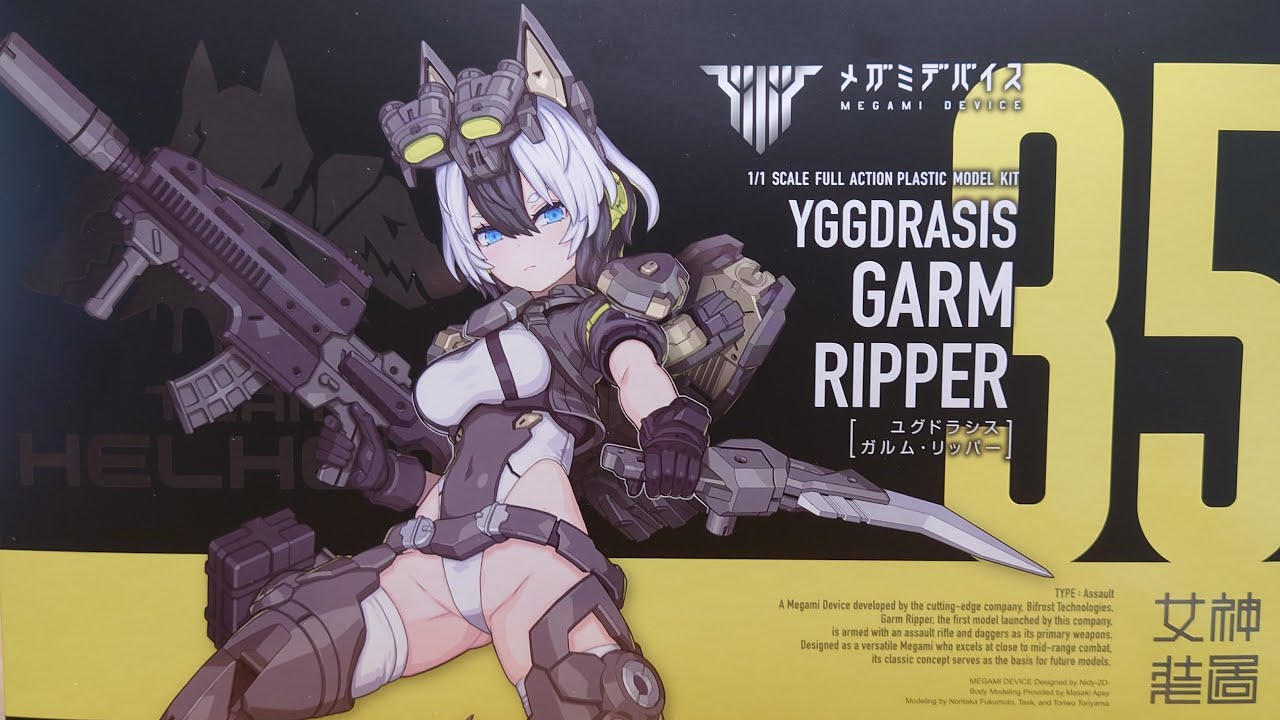 メガミデバイス】ユグドラシス ガルムリッパーを作ろう！チャンネル