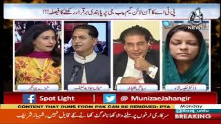 Spot Light with Munizae Jahangir | 27 July 2020 | Aaj News | AJT