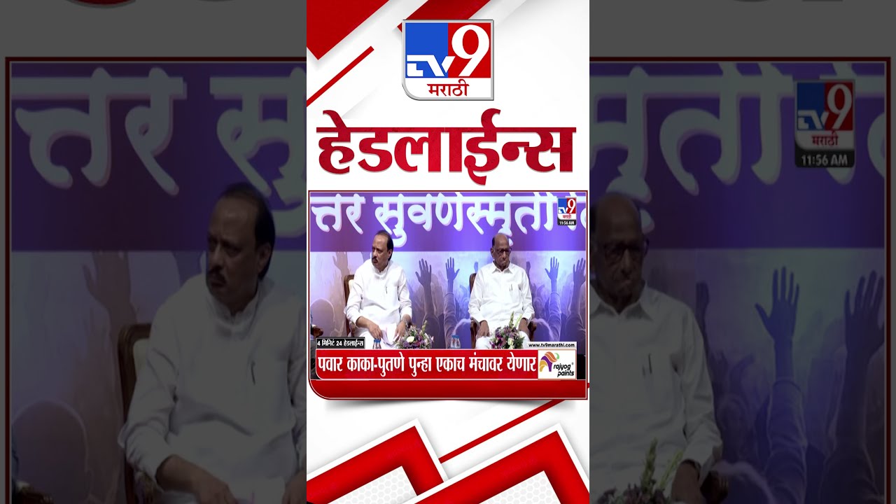TV9 Marathi News Top Headline Today 24 August 2025 12 PM 4 Minute In Shorts