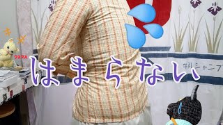 母が最後に縫ってくれたブラウスが小さくて着れない件【リメイク】