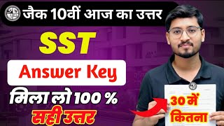 Social Science आज उत्तर मिला लो || SST ANSWER KEY 7 February 2026 | JAC Board Class 10