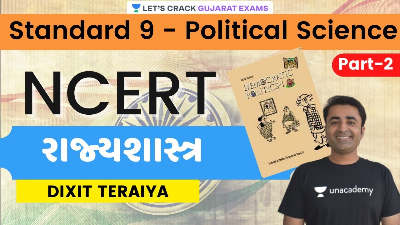 E-02 | Standard 9 | Political Science | રાજ્યશાસ્ત્ર | NCERT | GPSC 2021 | Dixit Teraiya |