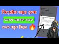 How to Facebook phone number or Gmail | remove process 2025 | নতুন ভাবে ফেসবুক নম্বর জিমেইল রিমুভ !