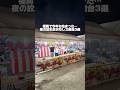 ついに今年も9月18日まで開催…夜の放生会おもしろ屋台3つまとめてみた