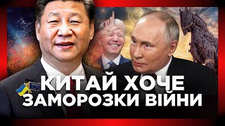 НЕОЧІКУВАНО! РФ стала ТОКСИЧНОЮ для Китаю. Це останній шанс Путіна. Макрон адвокат України. ГОЛОД