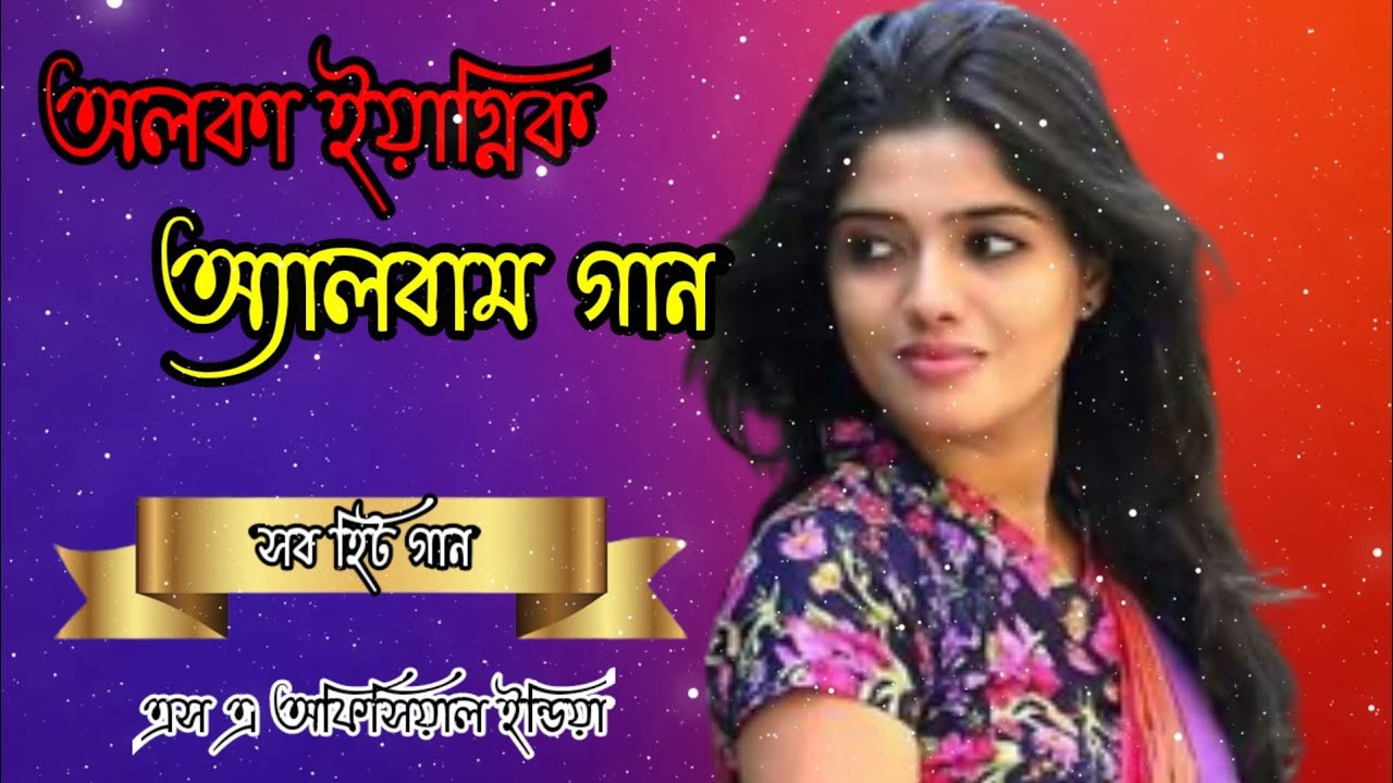 Alka Yagnik // Album Gaan // Hit Gaan // Romantic Gaan // Alka Yagnik