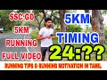 SSC GD FULL RUNNING VIDEO WITH BEST RUNNING TIPS IN TAMIL #sscgd5kmrunning #sscgd #5kmrunningtips