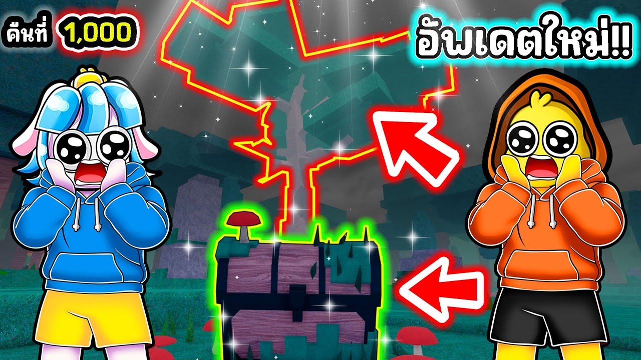 ไบโอมใหม่ของพวกนางฟ้า! ช่วยต้นไม้โลกยักษ์ในอัพเดทล่าสุด! | Roblox 99 Nights in the Forest