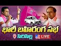 KCR Speech at BRS Public Meeting in Sircilla- Live