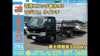 中古キャリアカー(積載車) 日野 デュトロ /古河ユニック製セーフティー
