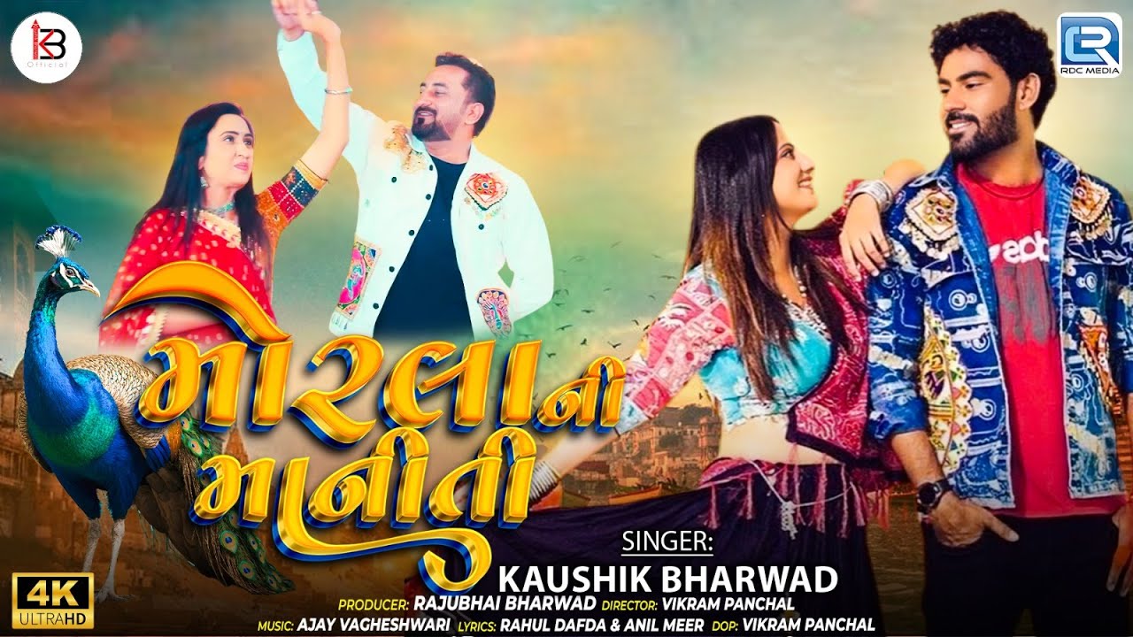 Kaushik Bharwad | Trending Song | Morla Ni Maniti | મોરલાનિ માનિતી | Full Video | Gujarati Song 2025