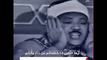 عمالقة قراء القرآن الكريم الخمسة