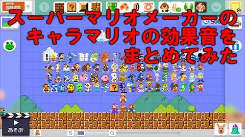 マリオメーカー ネコマリオ技の種類