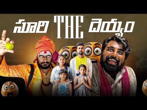 Suri ekkada - 2 suri ki deyyam pattindi 👿 #trending #happy #sad #rich #poor #love #friends #youtube