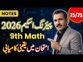 9th Class Math Pairing Scheme 2026 | Sirf ye Chapters karein aur 75/75 Marks lein!