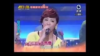 20140510明日之星黑色旋風郭婷筠演唱『走馬燈』