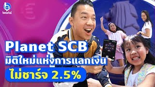 ไปสิงคโปร์ลองบัตรใหม่ Planet SCB ดีจริงหรือ!?!