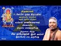 Thiruvasagam - (21/51) Kovil Mooththa Thiruppadhigam | SIVAYAM | சேர்ந்து பாடுவோம் | with Downloads