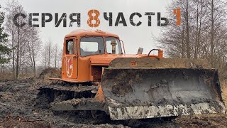 ДТ-75Б.Серия 8 Часть 1. Первая серьезная поломка. Путешествие на МАЗе по всей Беларуси.