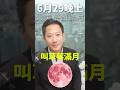 今晚抬頭看!2026最美草莓月登場,這個浪漫時刻千萬別錯過