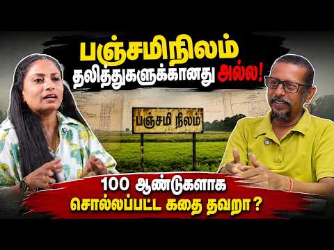 பஞ்சமிநிலம் தலித்துகளுக்கானது அல்ல!  |  100 ஆண்டுகளாக சொல்லப்பட்ட கதை தவறா? | Muppatan Diary