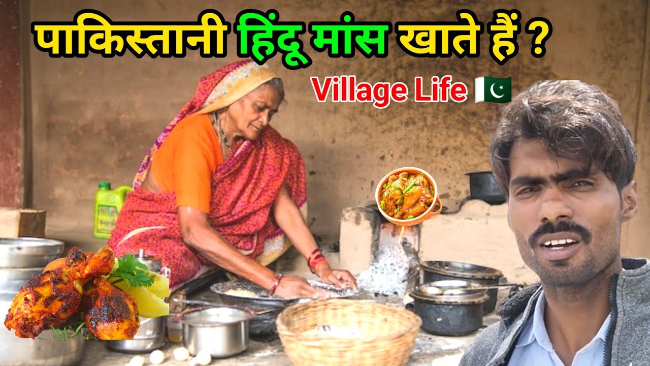 पाकिस्तानी हिंदू मांस खाते हैं | Pakistani Hindu Condition 🇵🇰 | kailash manjirana vlogs