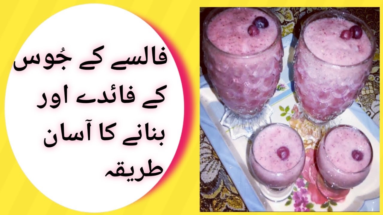 Falsa Juice banane ka tarika | How to make falsa sharbat | Ramzan Special Drinks Recipes