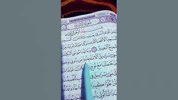 سورة الاسراء القرآن الكريم القاريء الشيخ ماهر المعيقلي
