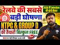 🔥NTPC/GROUP D BIG ANNOUNCEMENT | NTPC NEW VACANCY 2026 | GROUP D VACANCY | RAILWAY NEW VACANCY 2026