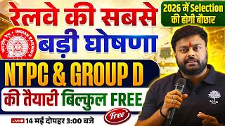 🔥NTPC/GROUP D BIG ANNOUNCEMENT | NTPC NEW VACANCY 2026 | GROUP D VACANCY | RAILWAY NEW VACANCY 2026