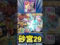 超AGB＆素アビ連撃キラーEL化で”砂宮29”超適正！？【改武則天】【モンスト】#Shorts