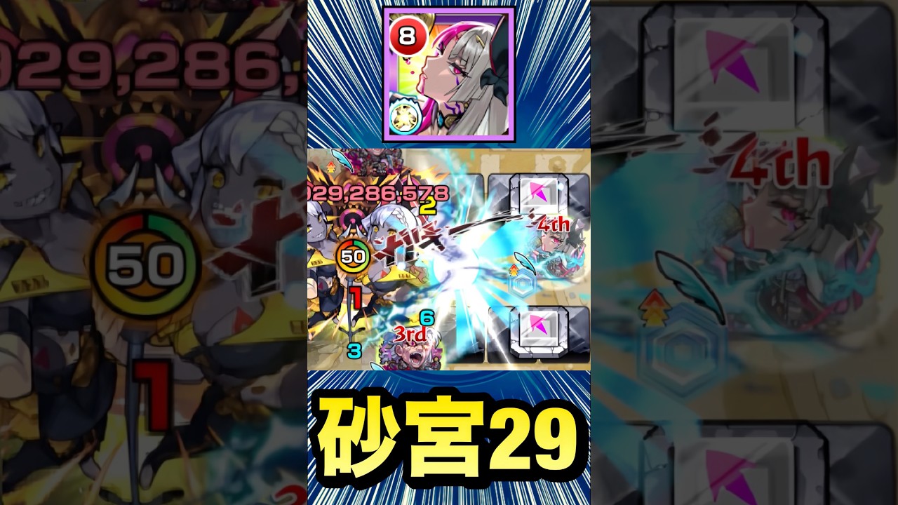 超AGB＆素アビ連撃キラーEL化で”砂宮29”超適正！？【改武則天】【モンスト】#Shorts