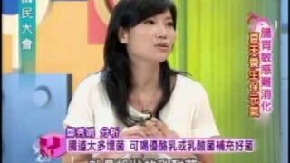 國民大會:腸胃敏感夏天養生(2/5) 20090728