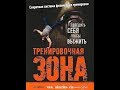 10 уровней отжиманий от Пола Уэйда. Какой у тебя? Тренировочная зона