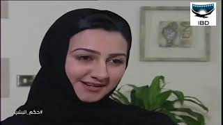 مسلسل حكم البشر - سعاد عبدالله و عبد العزيز جاسم - الحلقة 6