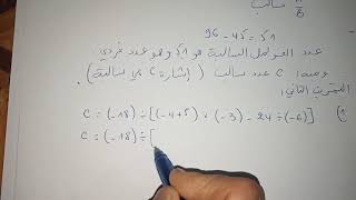 مراجعة للفرض الأول في الرياضيات -ج1-السنة الثالثة متوسط