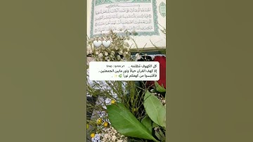 فائدة سورة الكهف في يوم الجمعة 💕