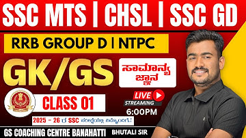 SSC GD | SSC MTS | SSC CHSL | GK/GS | GENERAL KNOWLEDGE | RRB GROUP D | NTPC | BY; BHUTALI SIR