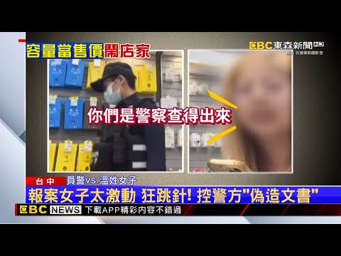 行動電源賣2萬？ 34歲女聽錯 報警怒控店員詐欺 ‪@newsebc‬