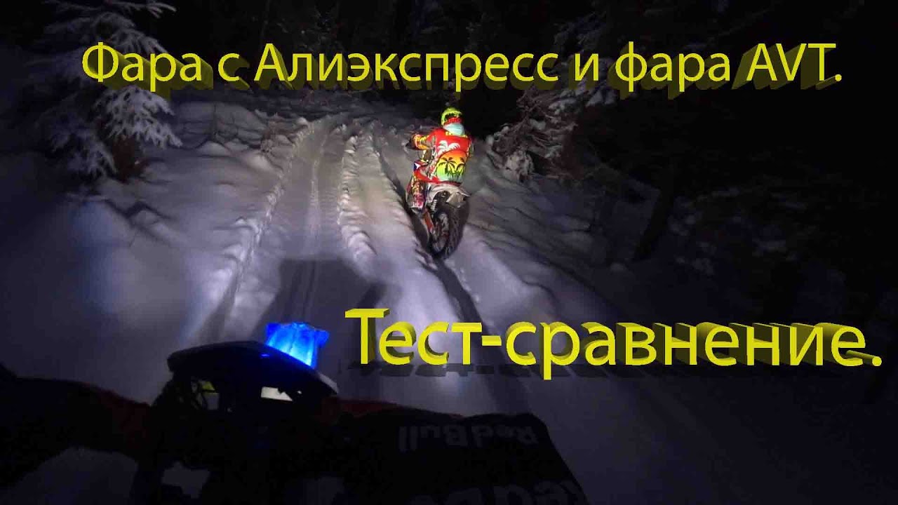 Фара avt extreme