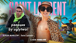 РЕАКЦИЯ на SLAVA MARLOW - Saint Laurent | by uglytwoi