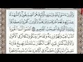 سورة الحديد الصفحة 540 من الاية 19 الى 24 عبدالباسط عبدالصمد مجود 
