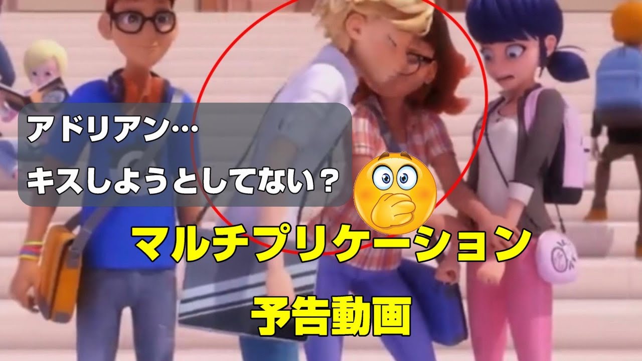 アドリアンがマリネットにキス？？？？はぁっ！！(=ﾟωﾟ)事件だっ - YouTube