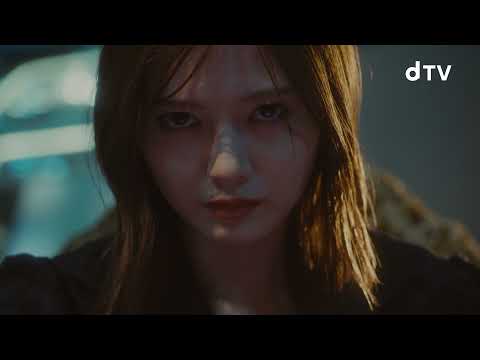 dTVオリジナルドラマ『嘘喰い -鞍馬蘭子篇／梶隆臣篇-』予告編