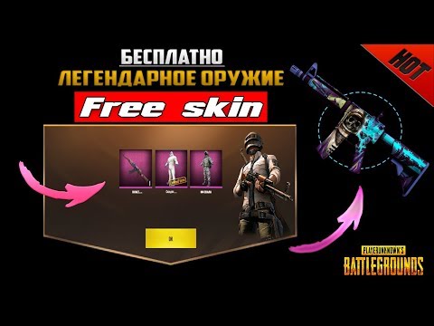БЕСПЛАТНАЯ-ХАЛЯВА-pubg-mobile-//-СКИНЫ-И-СЕТЫ-БЕСПЛАТНО-//-free-vpn-trick