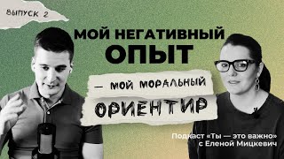 «Как пережить буллинг и сохранить веру в людей» - говорим с Игорем Казадоевым