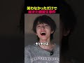 笑わなかっただけで起きた練習生事件