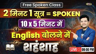 50 मिनट में English बोलना, लिखना, पढ़ना, सुनना सीखे | Basics of English | with Dharmendra Sir